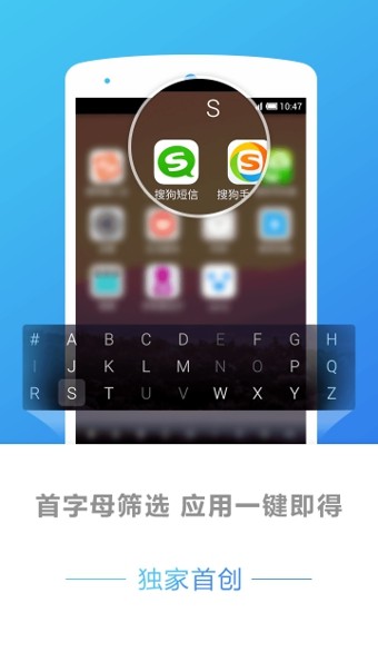 搜狗桌面手机软件app截图