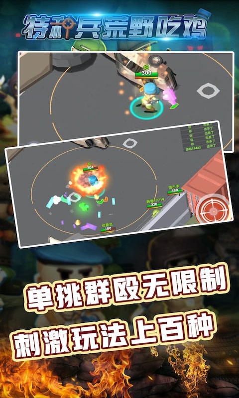 特种兵荒野吃鸡红包版手游app截图