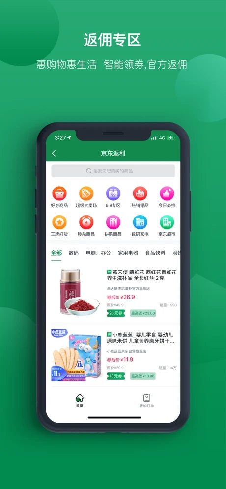 惠拼优选手机软件app截图