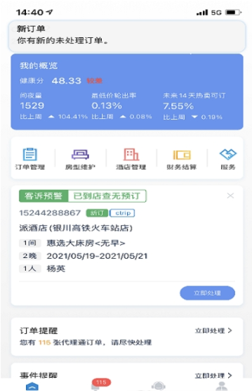 景行代理通手机软件app截图