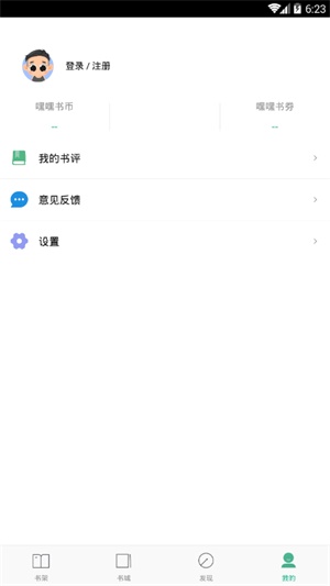 嘿嘿小说安卓版手机软件app截图