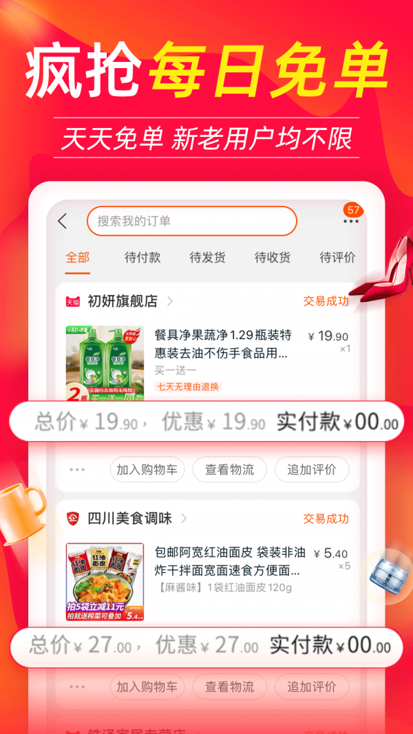 返利喵手机软件app截图