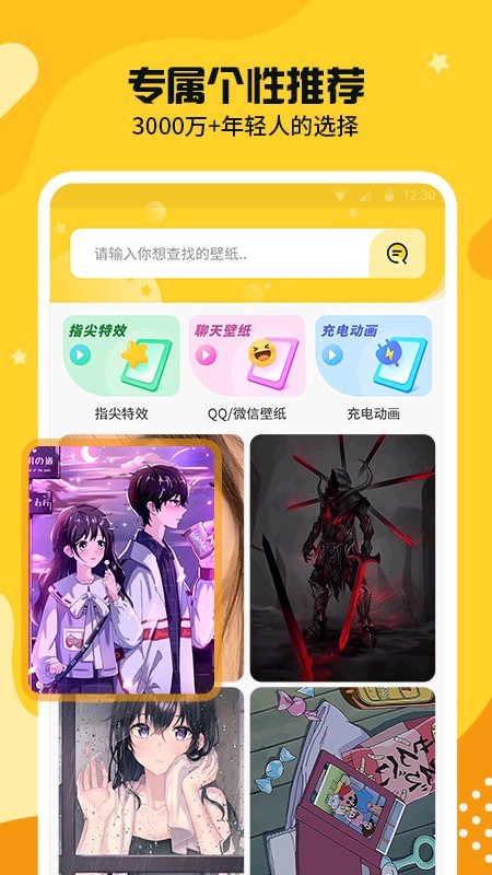 主题皮肤秀手机软件app截图