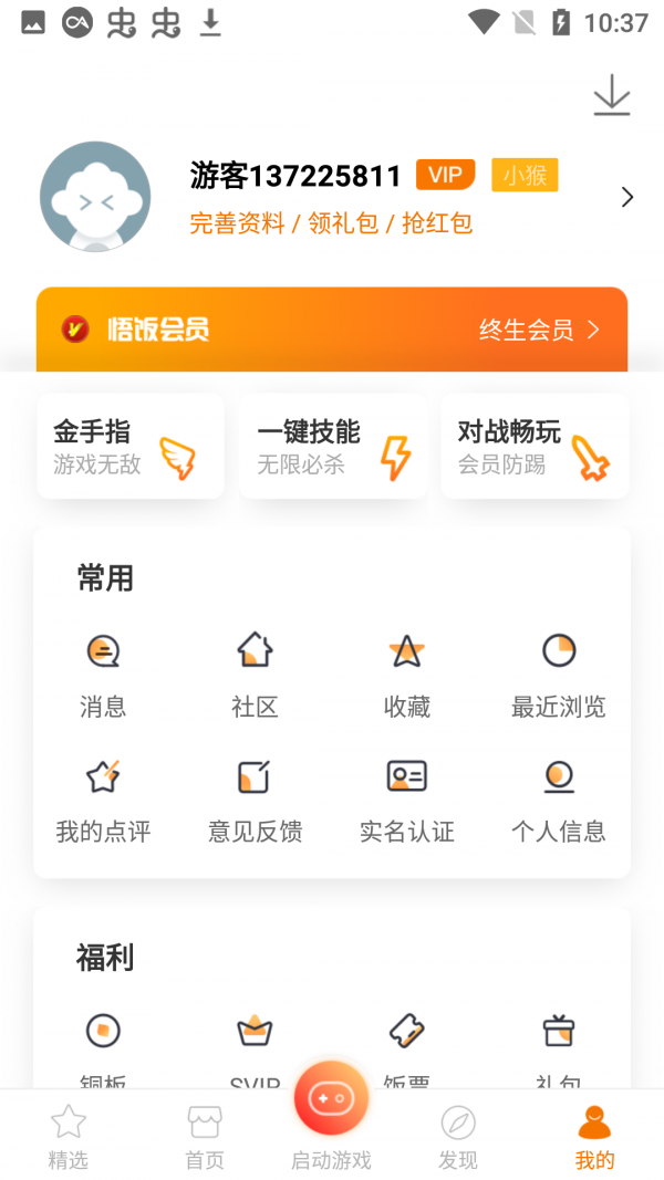 悟饭游戏厅免费版手机软件app截图