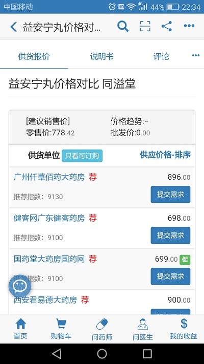 兔灵医药手机软件app截图