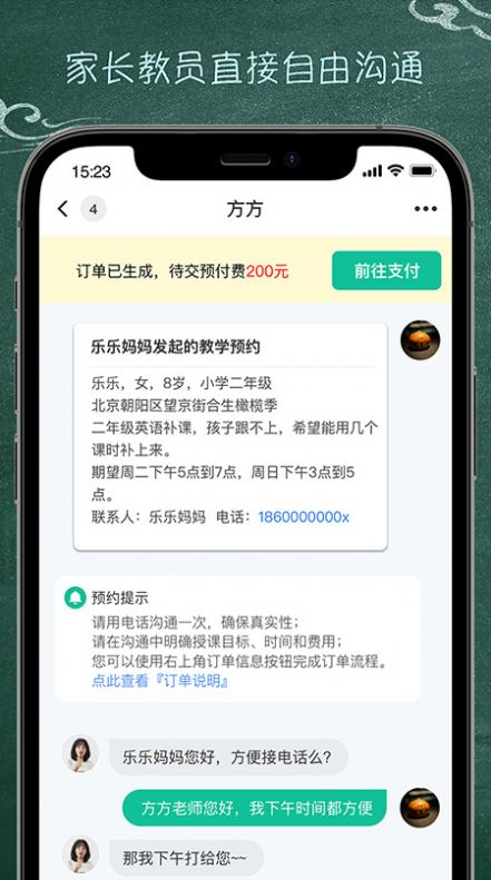 良师家教手机软件app截图