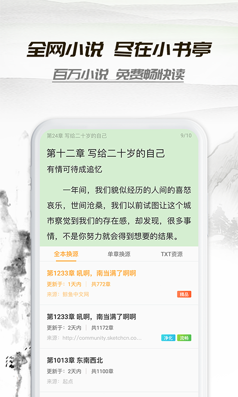 小书亭小说免费阅读手机软件app截图