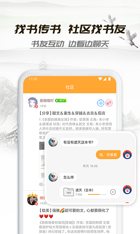 小书亭小说免费阅读手机软件app截图
