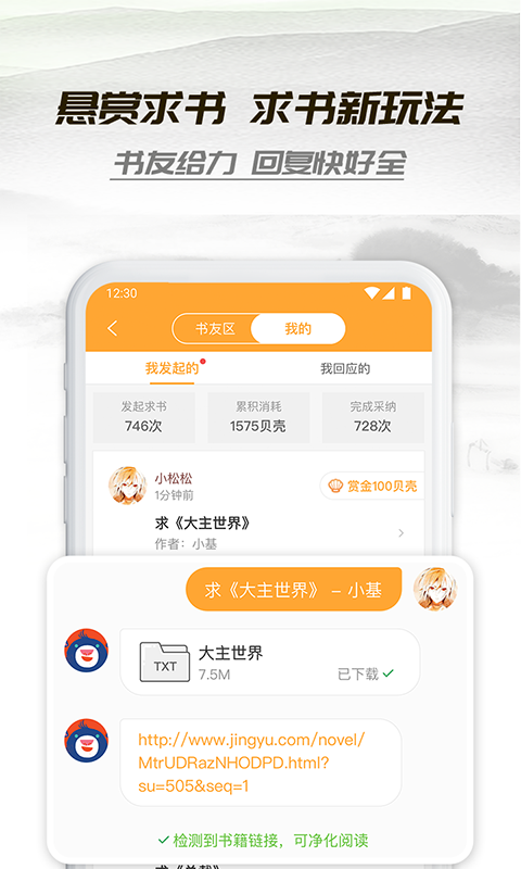 小书亭小说免费阅读手机软件app截图