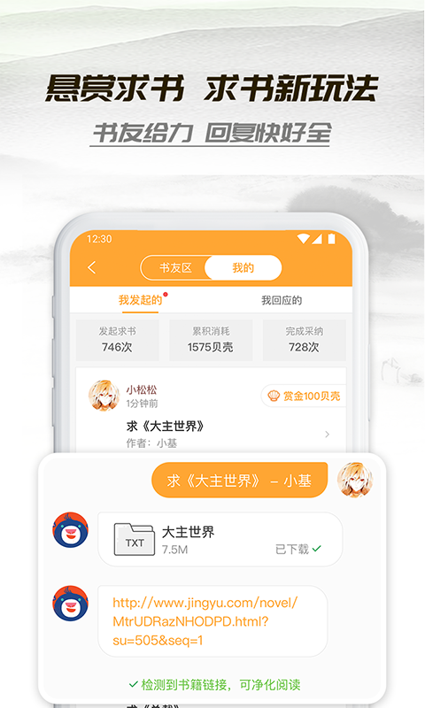 小书亭旧版本手机软件app截图