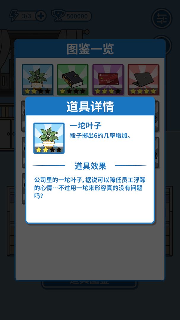 老板我要升职加薪手游app截图