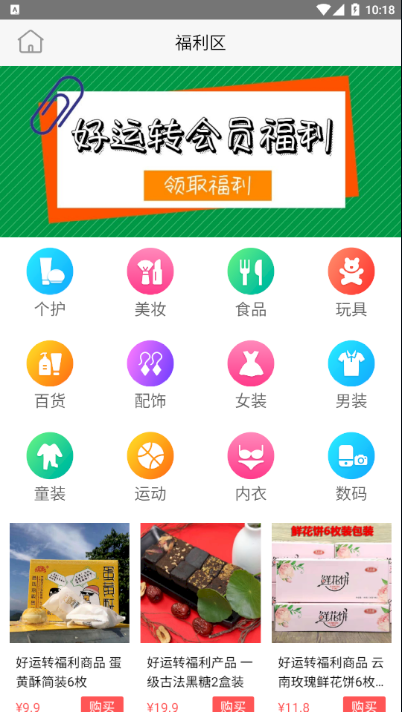 好运转商城手机软件app截图