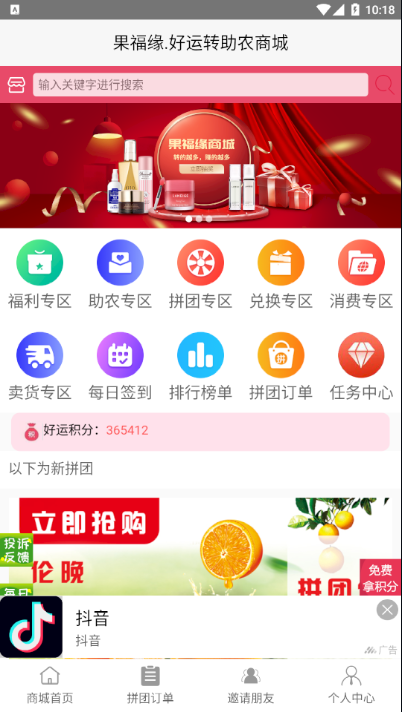 好运转商城手机软件app截图