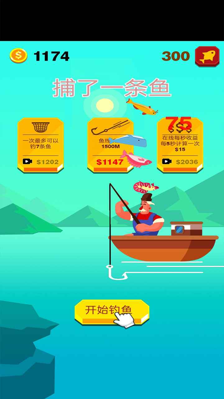 捕了一条鱼中文版手游app截图