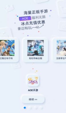 AOE手游盒子手机软件app截图