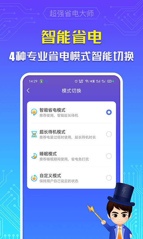 超强省电大师手机软件app截图