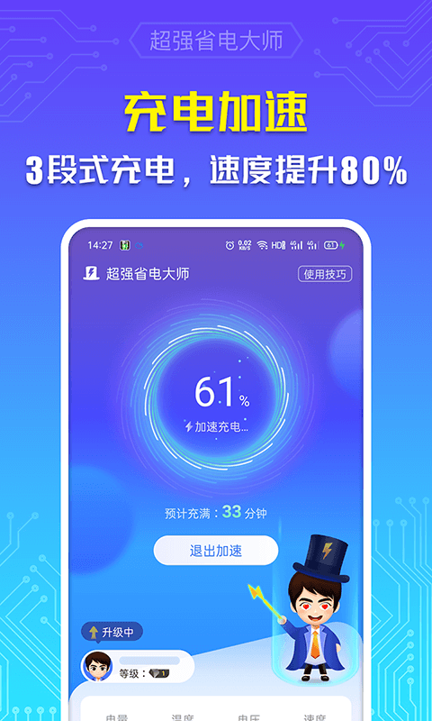 超强省电大师手机软件app截图