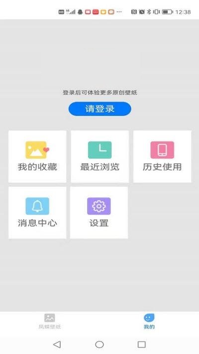 凤蝶壁纸安卓版手机软件app截图