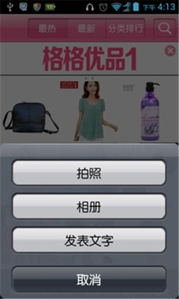 格格优品手机软件app截图