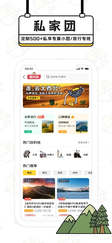 趣逃离最新版手机软件app截图