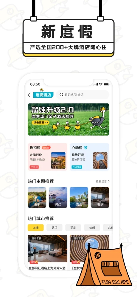 趣逃离最新版手机软件app截图