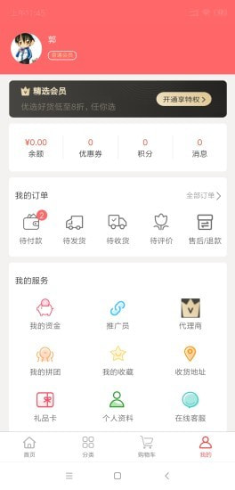 免花堂手机软件app截图