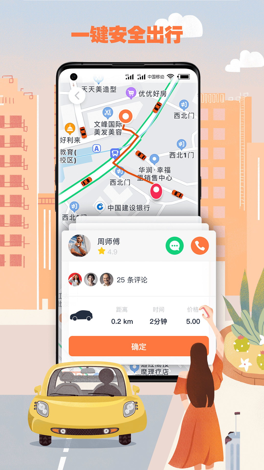 果橙打车手机软件app截图