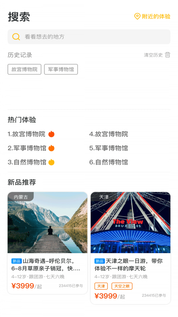 艺伴俱乐部手机软件app截图