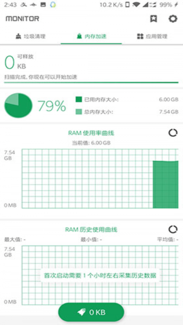 爱清理手机软件app截图