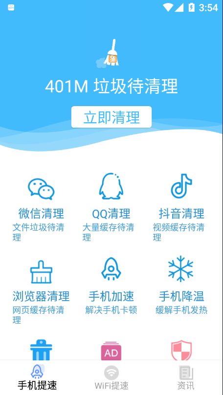 省心wifi助手手机软件app截图