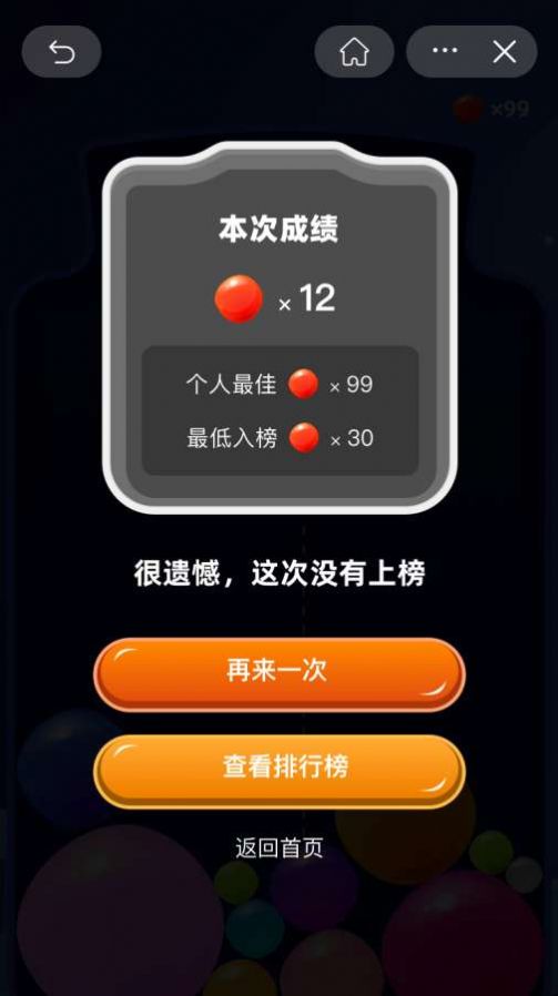 果冻球球手游app截图