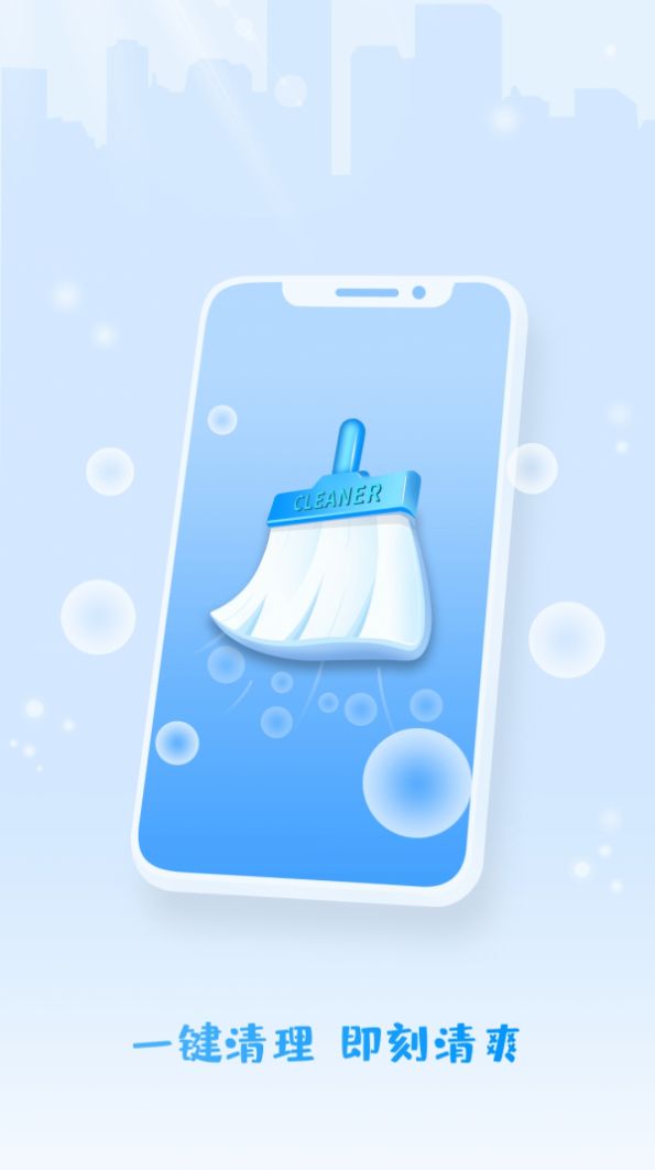 极速清理宝手机软件app截图