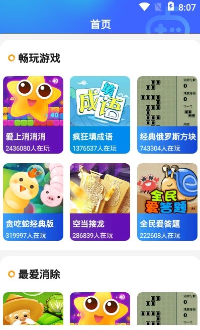 西瓜小游戏盒子手机软件app截图