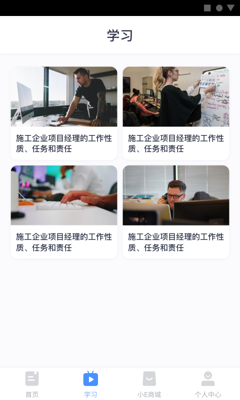 小E课堂手机软件app截图