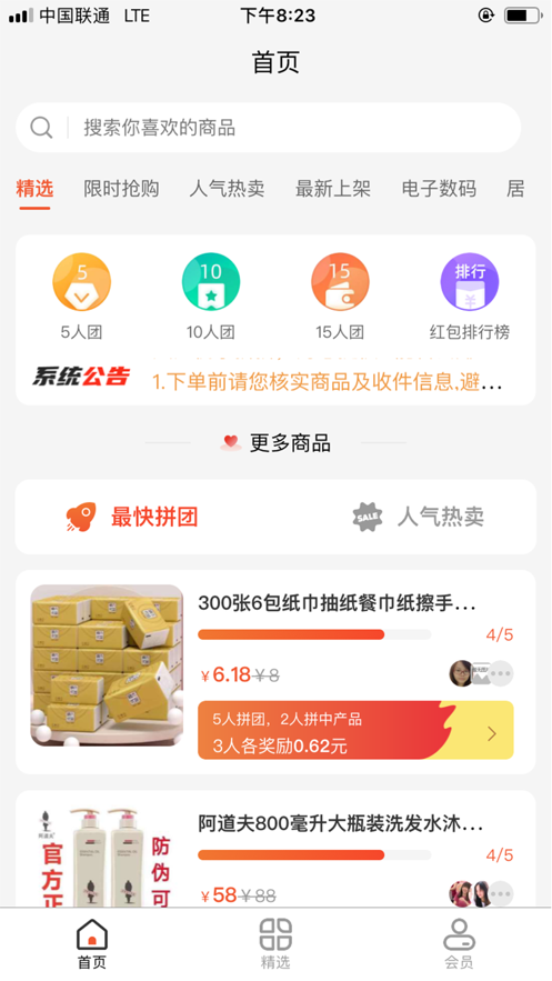 悦享拼拼手机软件app截图