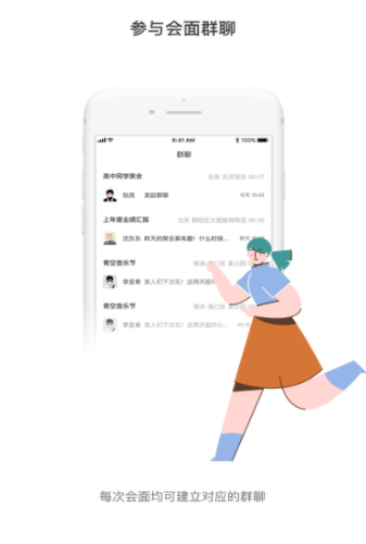 见过交友手机软件app截图