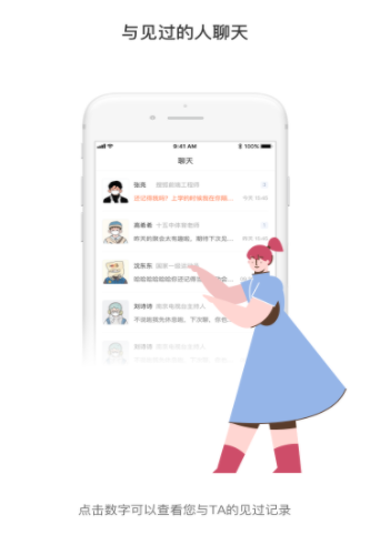 见过交友手机软件app截图