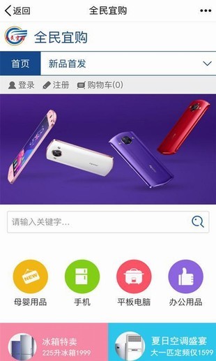 全民宜购手机软件app截图