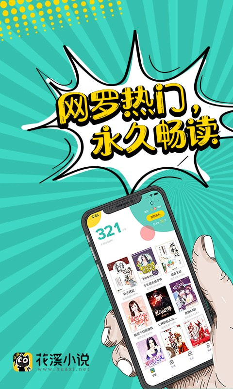 花溪小说手机软件app截图