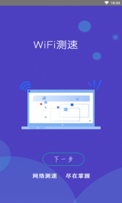 WiFi小秘书APP免费版手机软件app截图