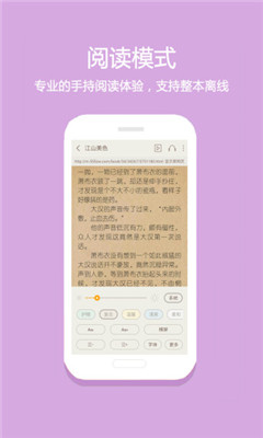 悦读小说手机软件app截图