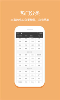 悦读小说手机软件app截图