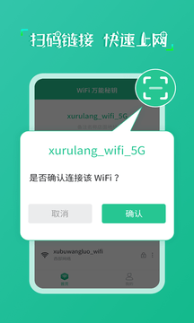 wifi万能秘钥手机软件app截图