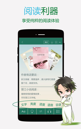 晋江文学城手机软件app截图