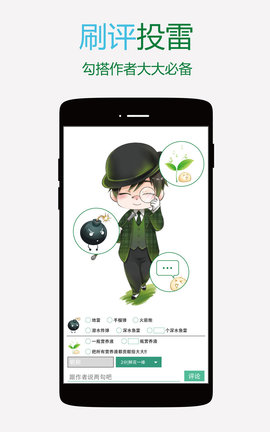 晋江文学城手机软件app截图