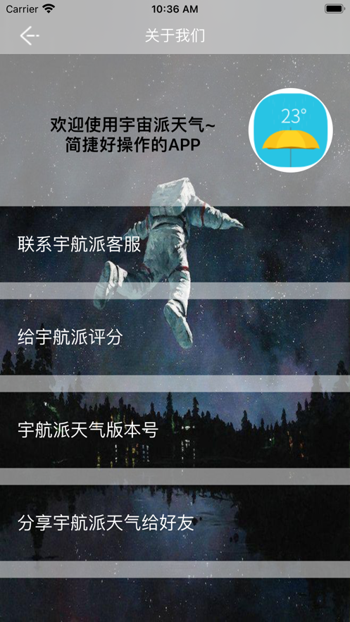 天气宇航报手机软件app截图