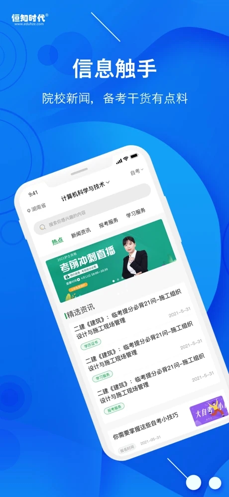 恒知时代手机软件app截图