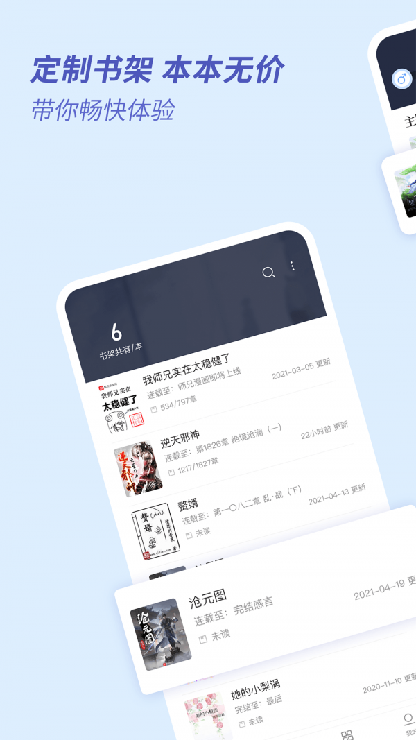 趣看全本免费小说手机软件app截图