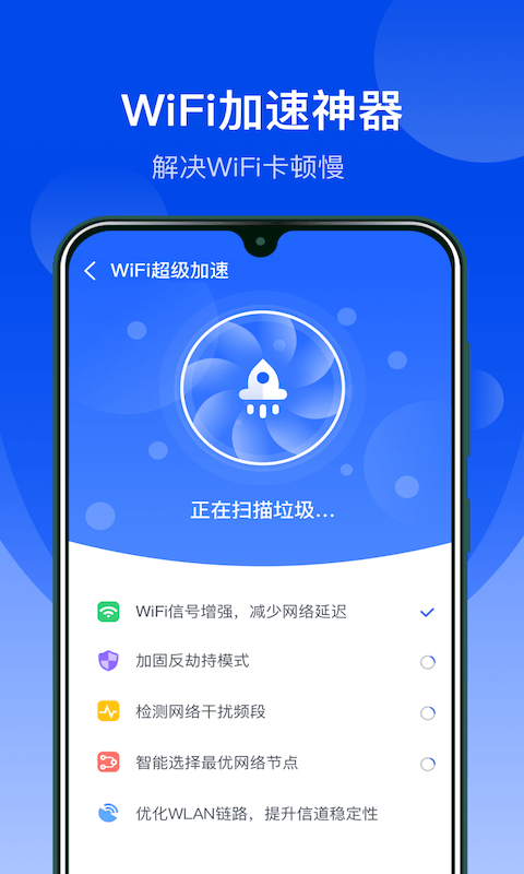 极速wifi伙伴手机软件app截图