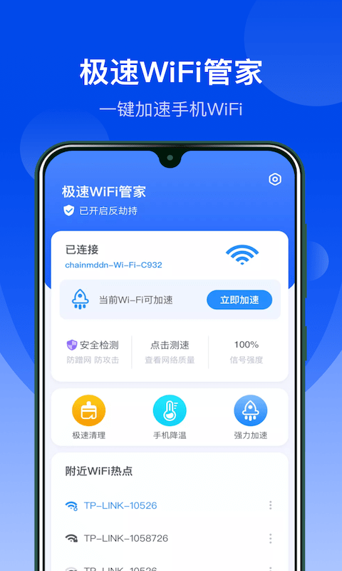 极速wifi伙伴手机软件app截图